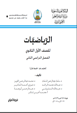 saudi_mathHighschool1_part2_bookCover.png