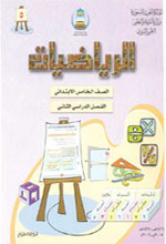 math5-SaudiAr-bookCover.jpg